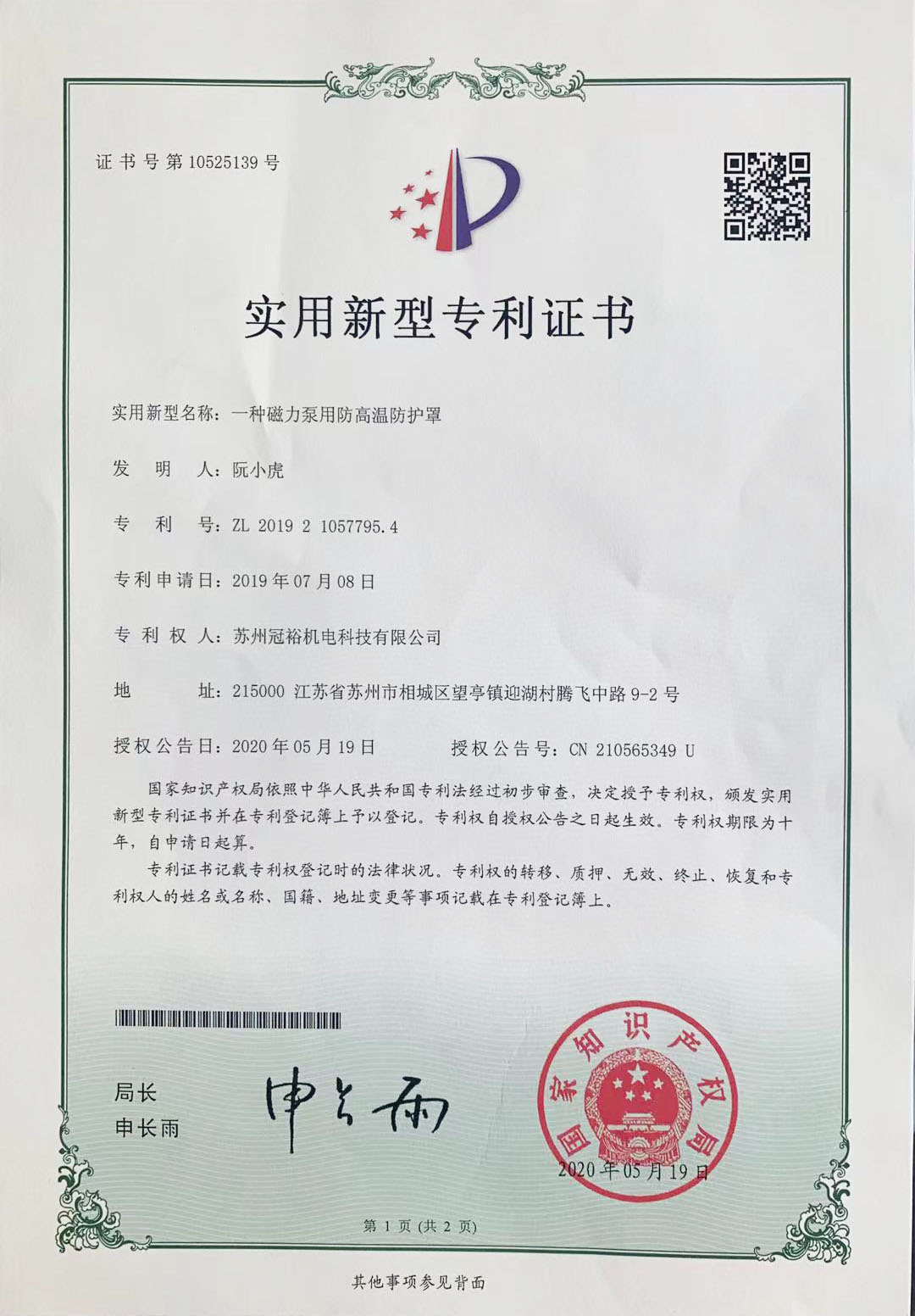 一種磁力泵用放高溫防護罩